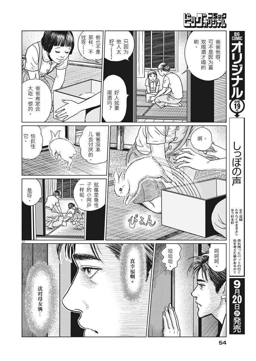 伊藤润二人间失格漫画,第9话2图