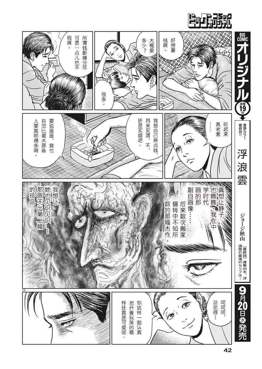 伊藤润二人间失格漫画,第9话5图