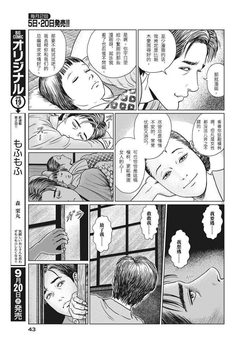 伊藤润二人间失格漫画,第9话1图