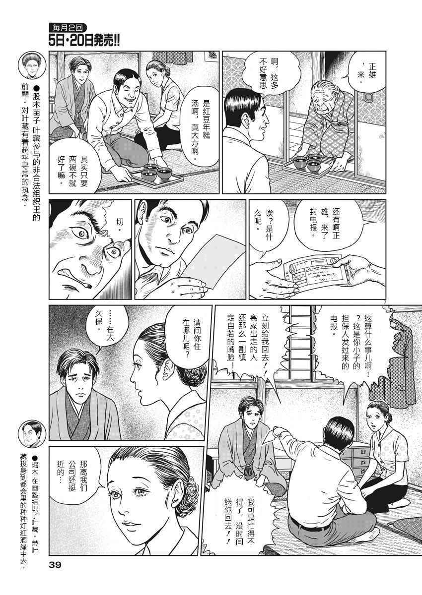 伊藤润二人间失格漫画,第9话2图