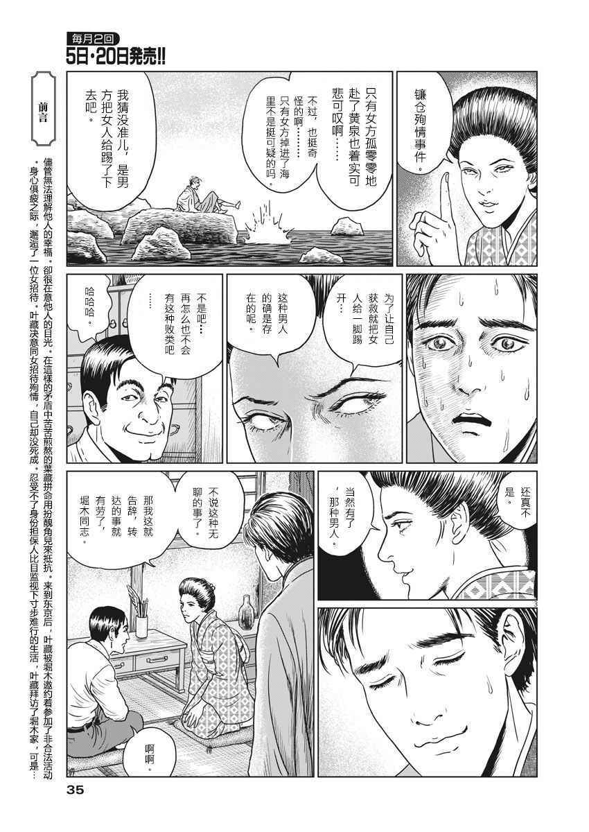 伊藤润二人间失格漫画,第9话3图