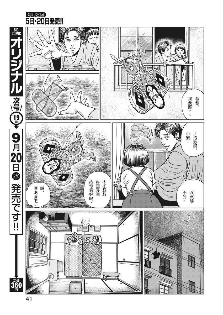 伊藤润二人间失格漫画,第9话4图