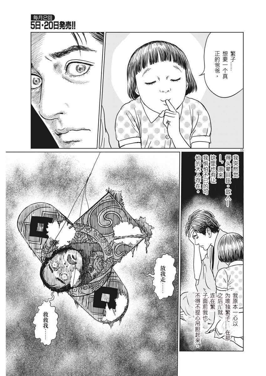 伊藤润二人间失格漫画,第9话5图