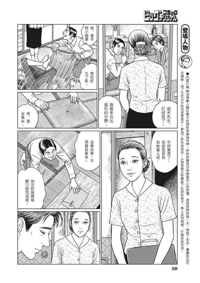 伊藤润二人间失格漫画,第9话1图