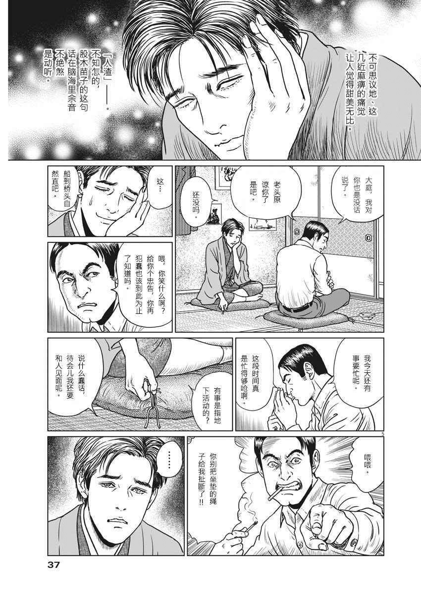 伊藤润二人间失格漫画,第9话5图