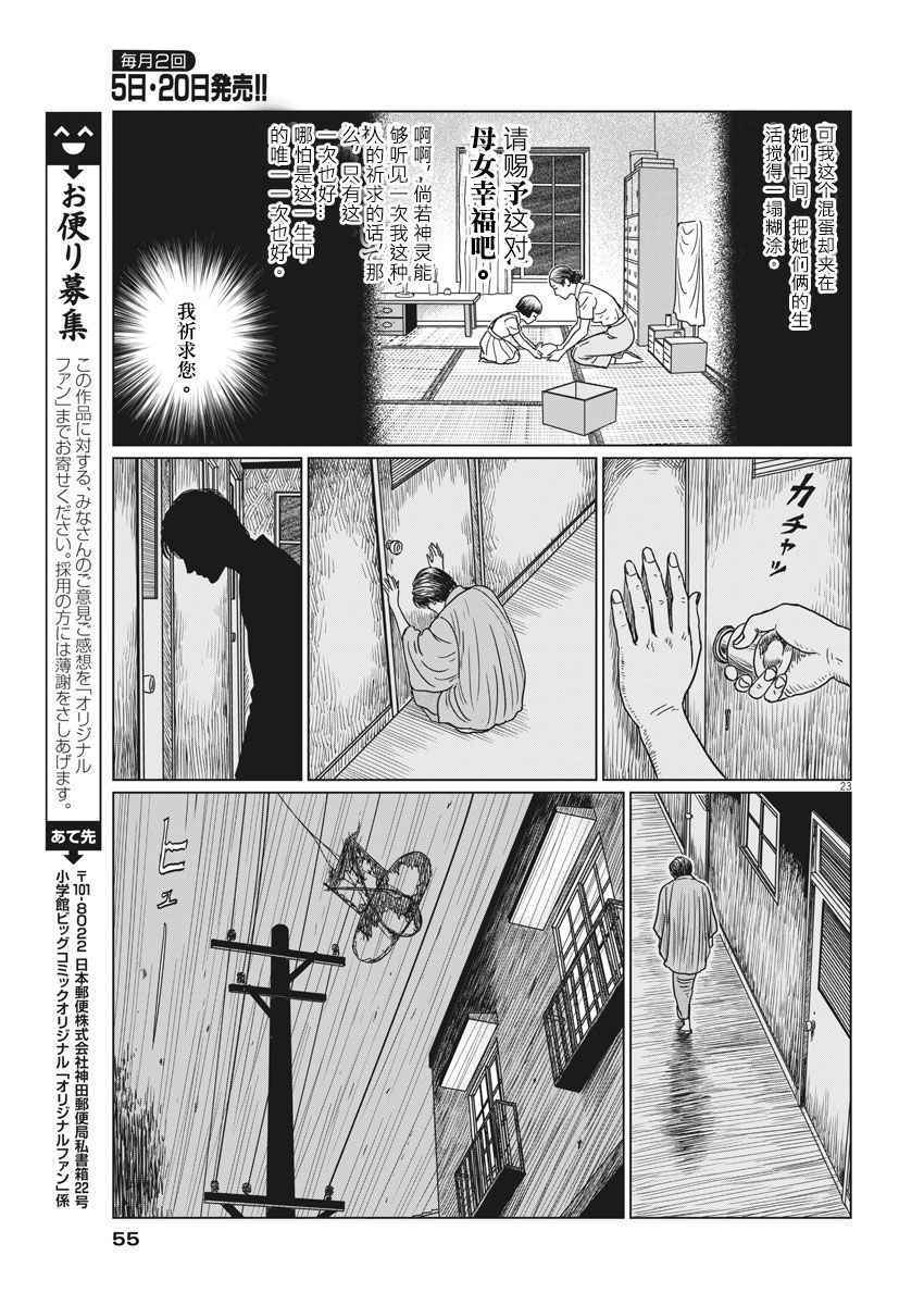 伊藤润二人间失格漫画,第9话3图