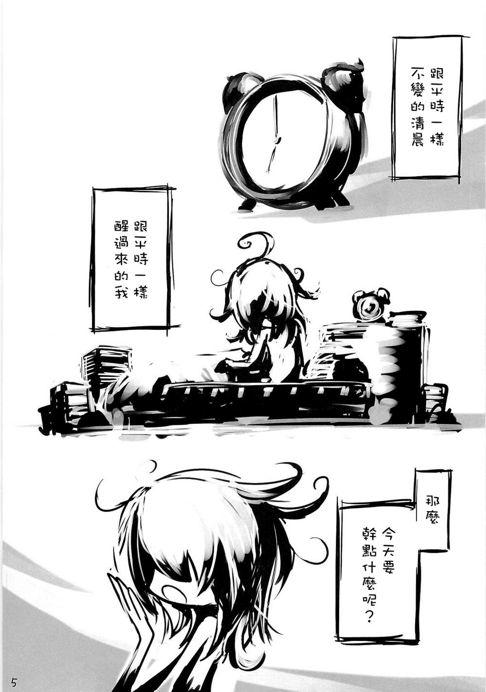 初次见面的灵梦与魔理沙漫画,第1话5图