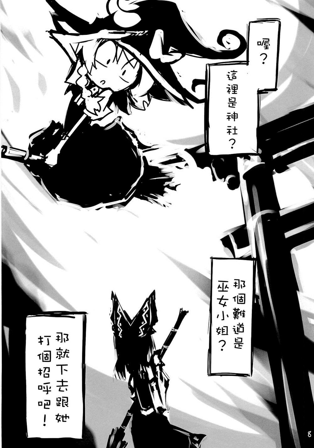 初次见面的灵梦与魔理沙漫画,第1话3图