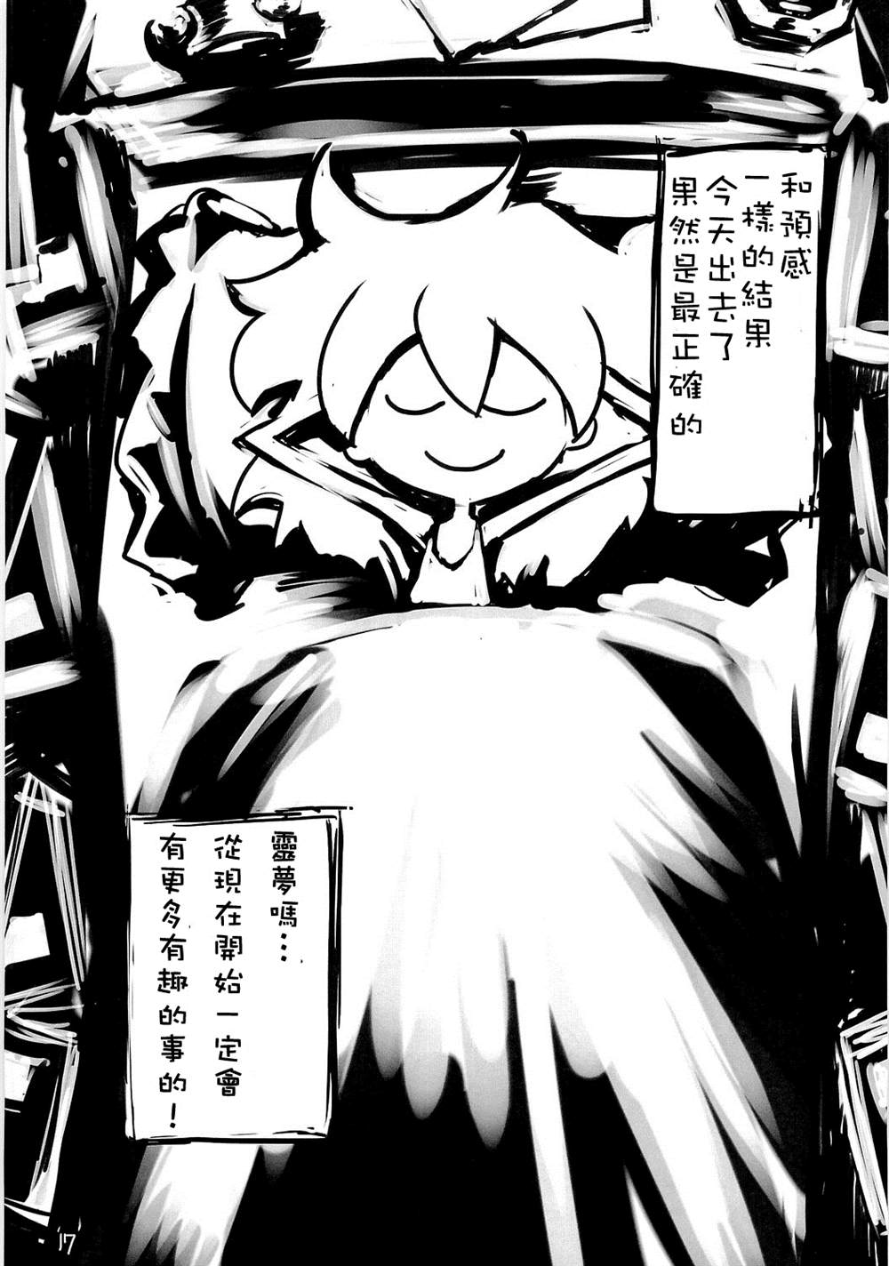 初次见面的灵梦与魔理沙漫画,第1话2图