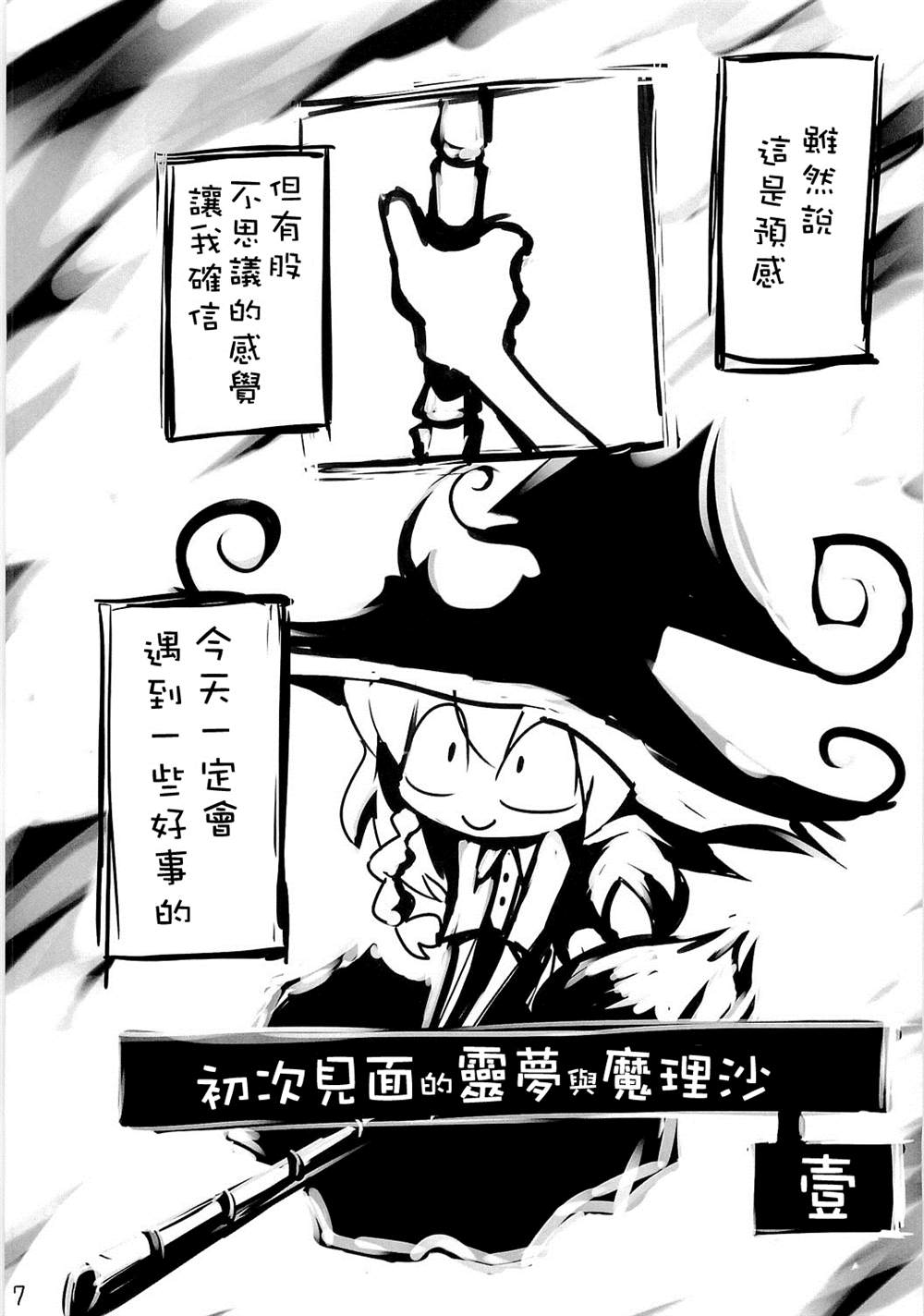 初次见面的灵梦与魔理沙漫画,第1话2图