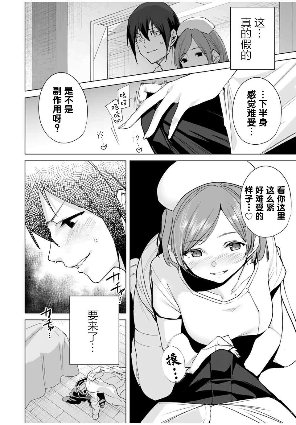 命运恋人Destiny Lovers漫画,第8话一马当先4图