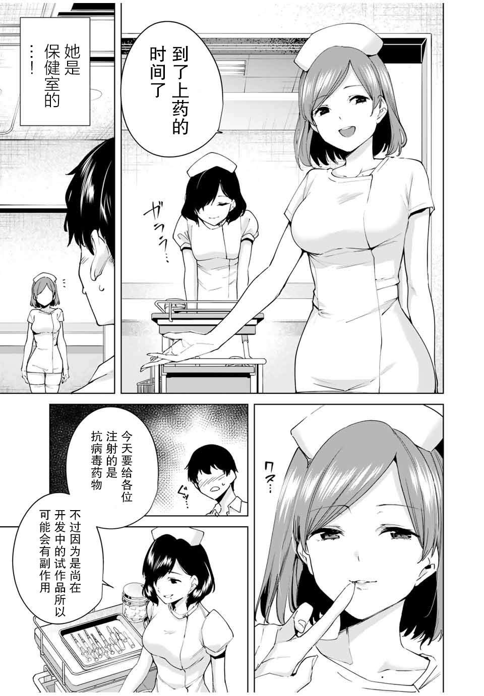 命运恋人Destiny Lovers漫画,第8话一马当先3图