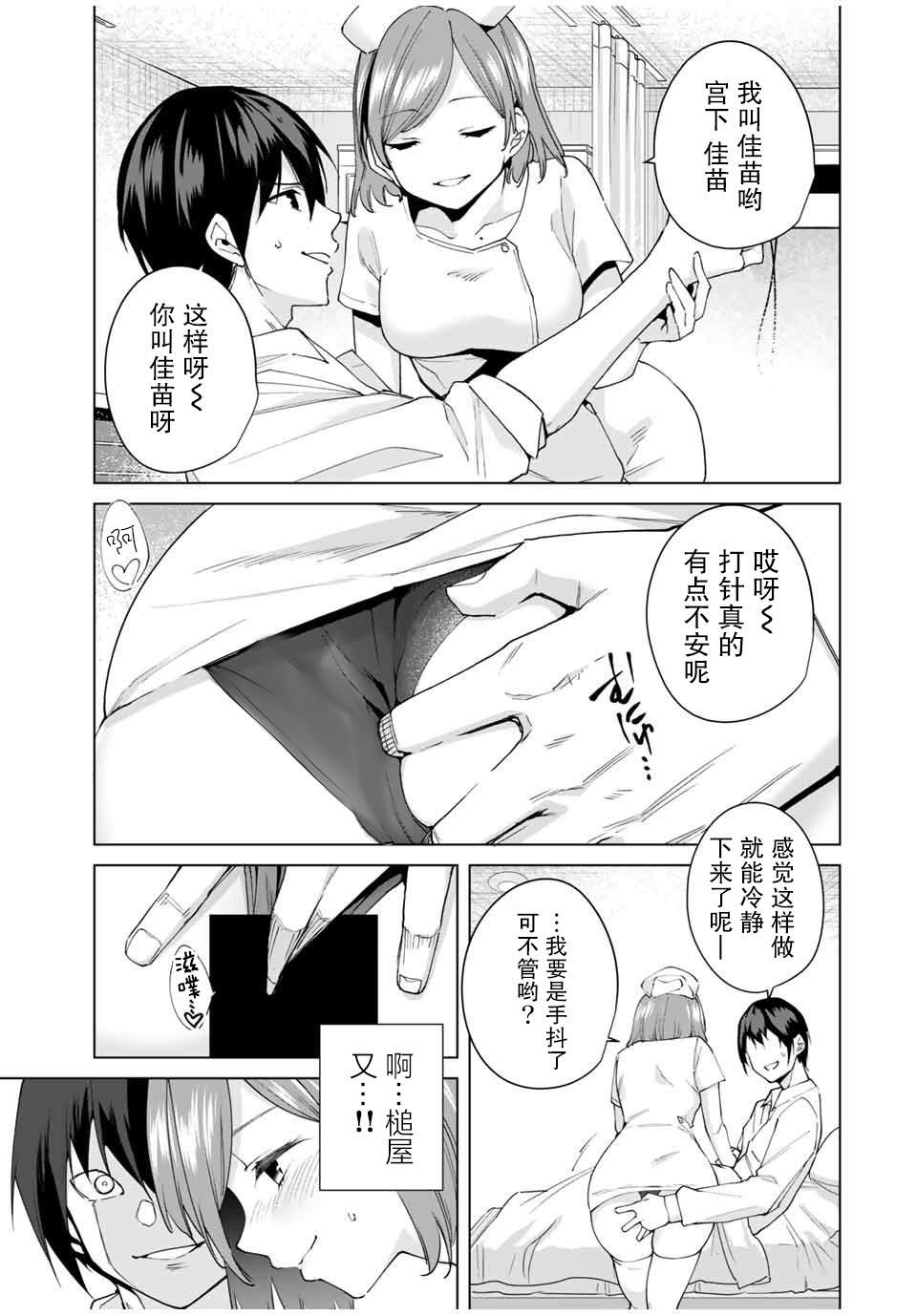 命运恋人Destiny Lovers漫画,第8话一马当先5图