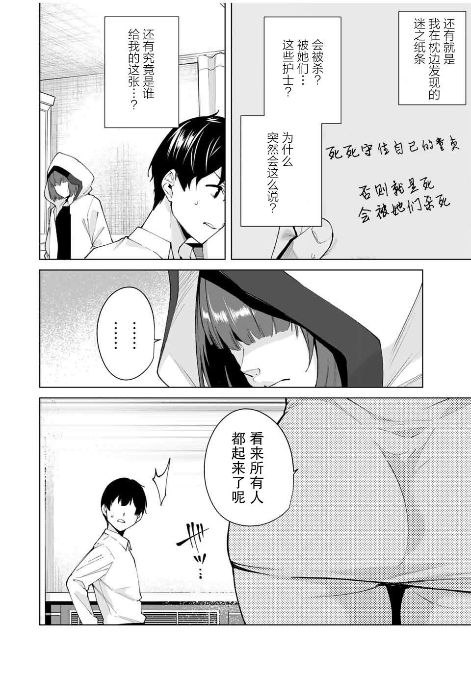 命运恋人Destiny Lovers漫画,第8话一马当先2图