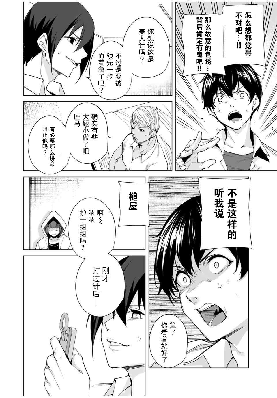 命运恋人Destiny Lovers漫画,第8话一马当先5图