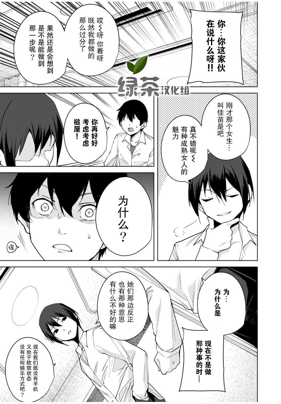 命运恋人Destiny Lovers漫画,第8话一马当先4图