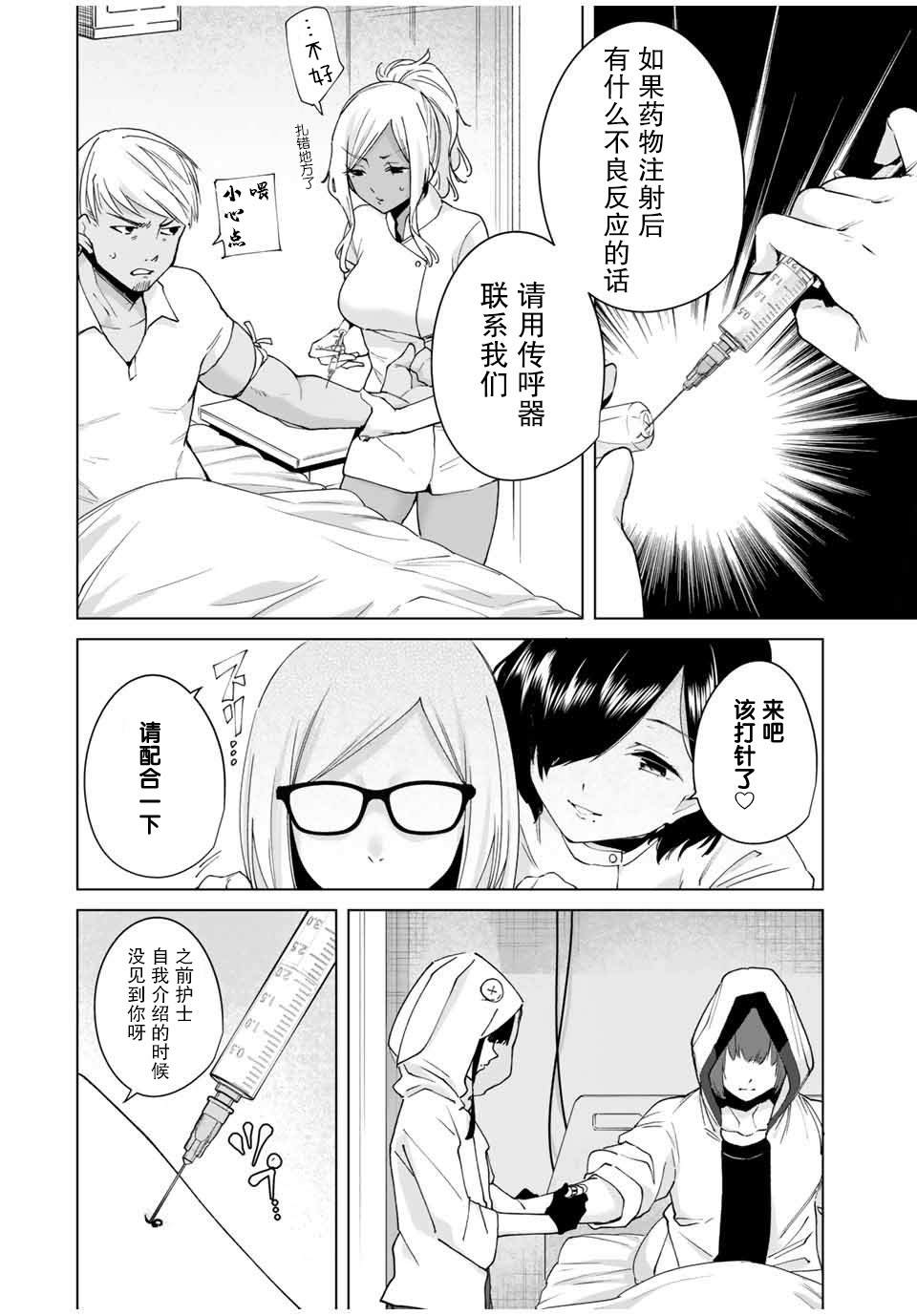 命运恋人Destiny Lovers漫画,第8话一马当先4图