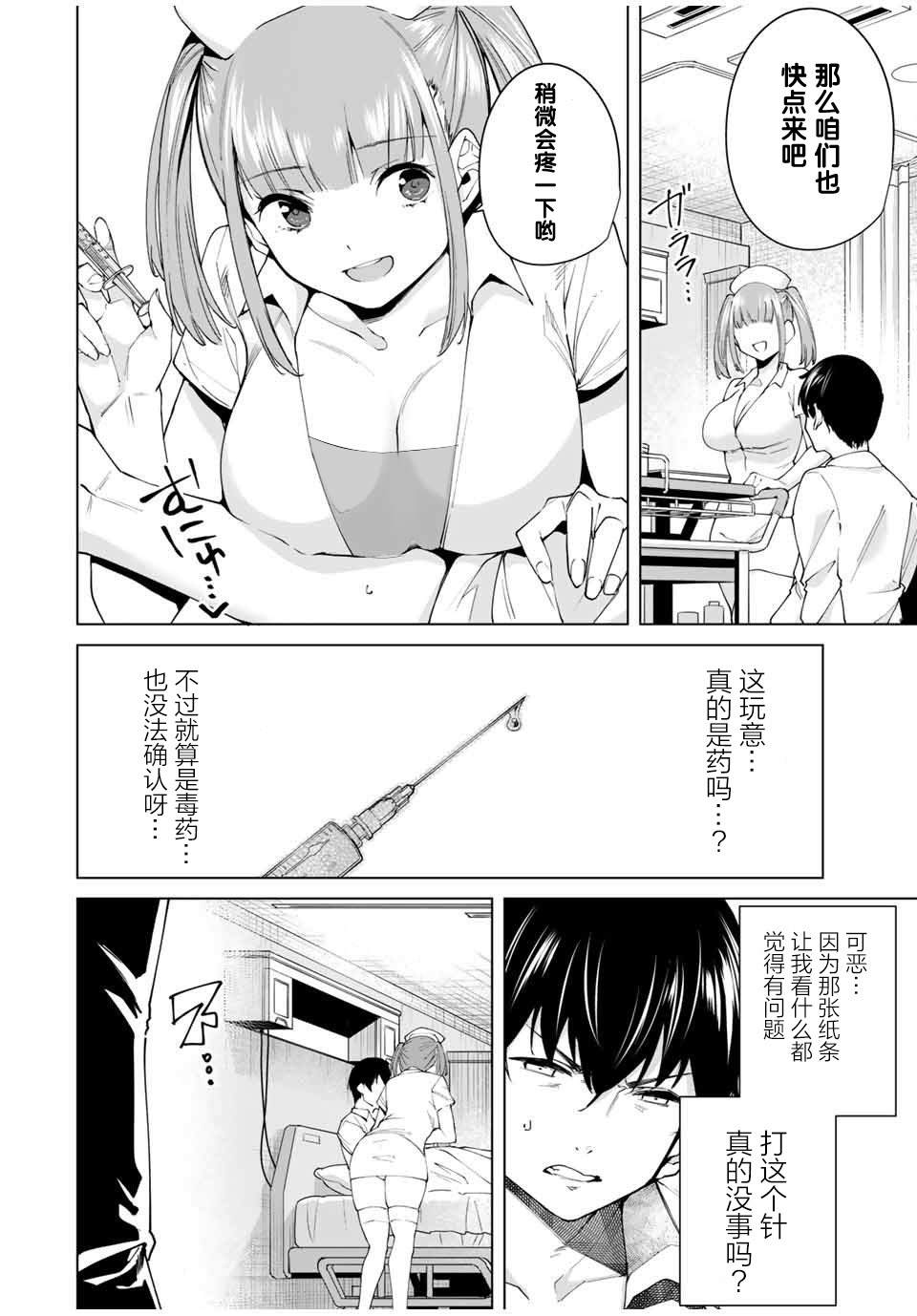 命运恋人Destiny Lovers漫画,第8话一马当先1图