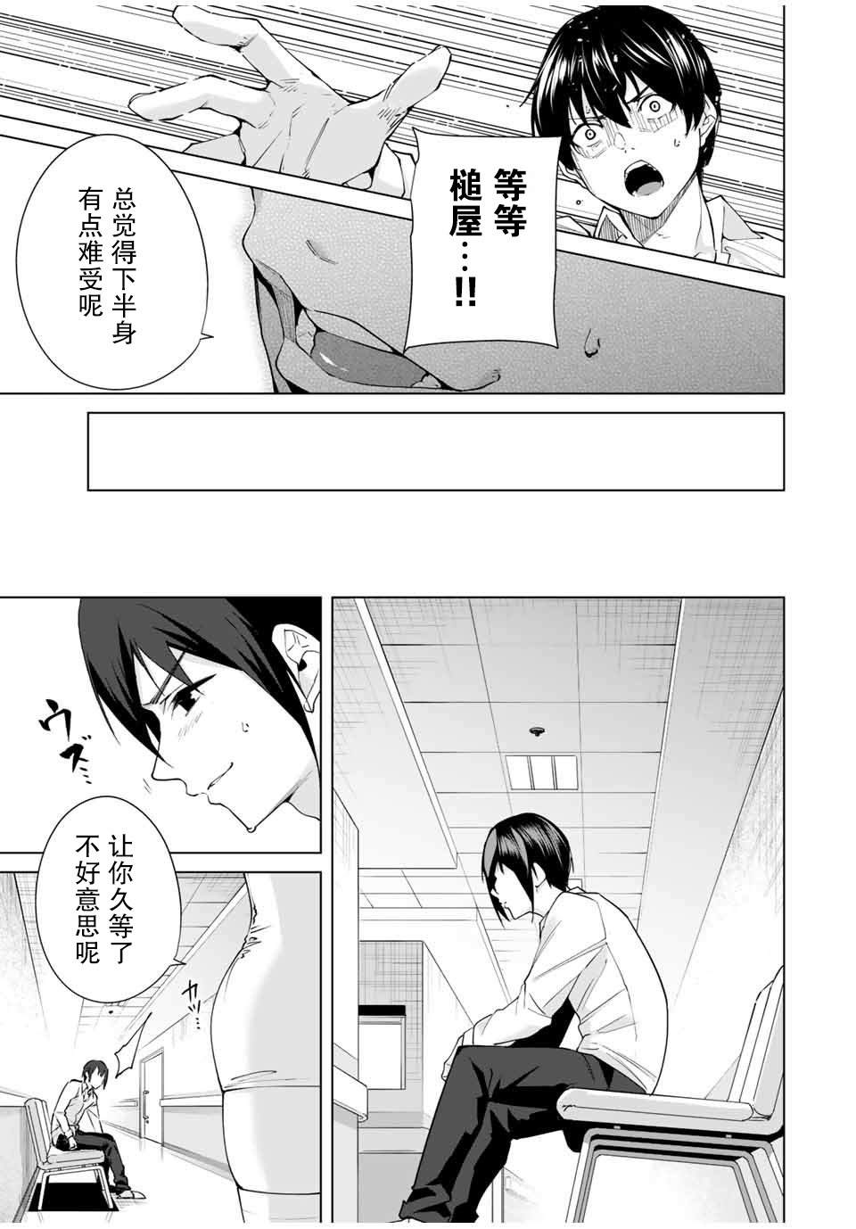 命运恋人Destiny Lovers漫画,第8话一马当先1图