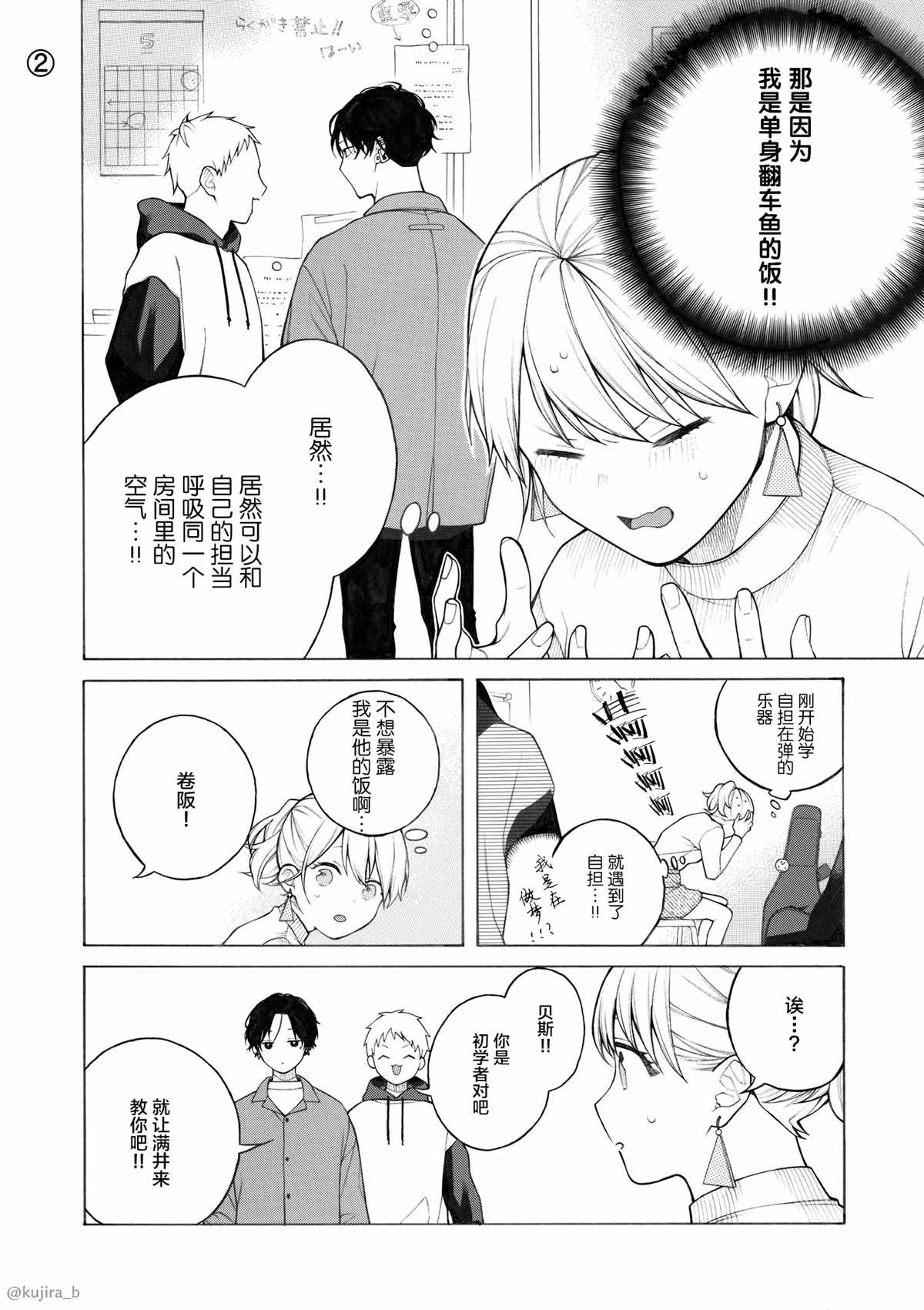 不想见到自担的女大学生漫画,第1话2图