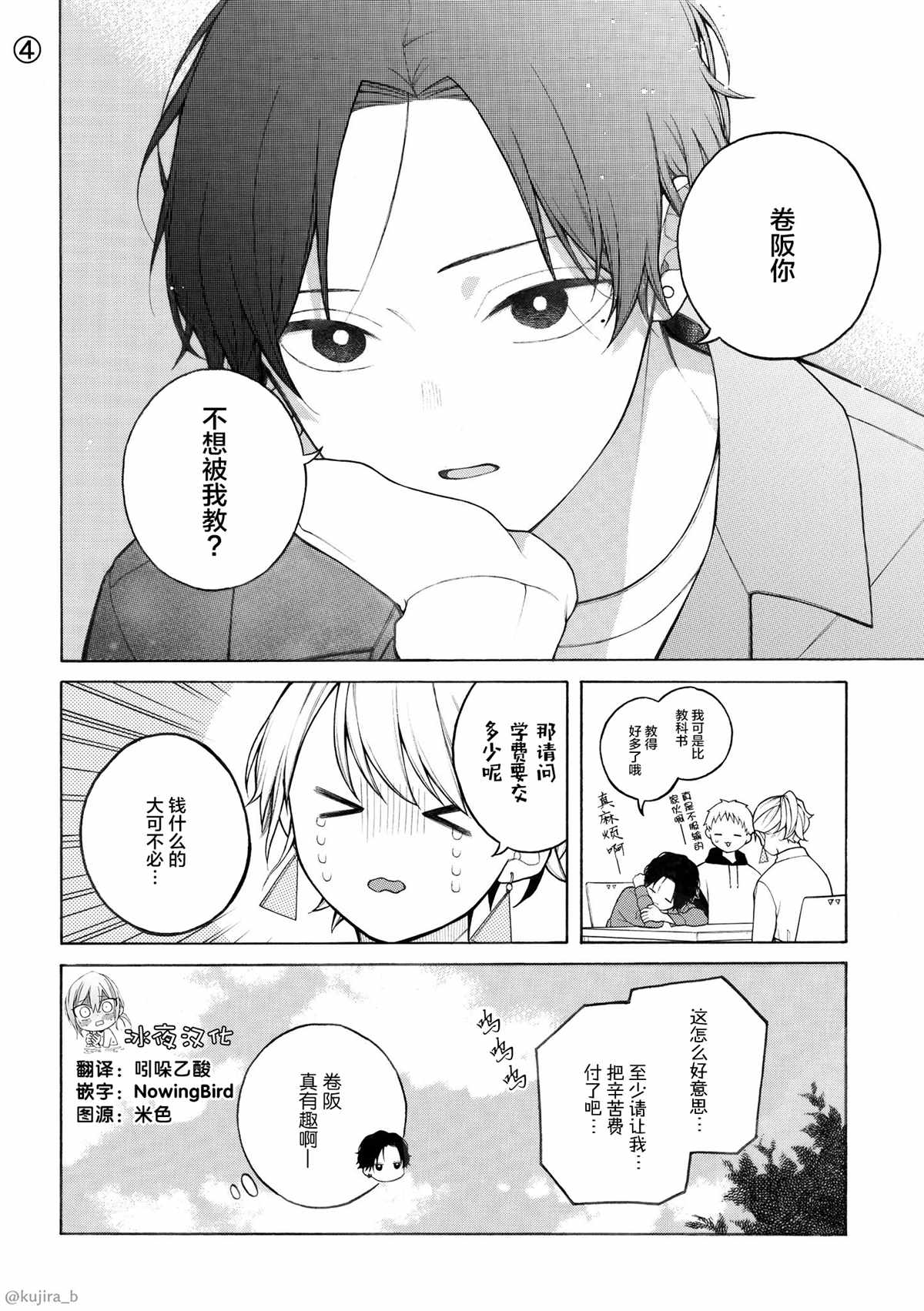 不想见到自担的女大学生漫画,第1话4图