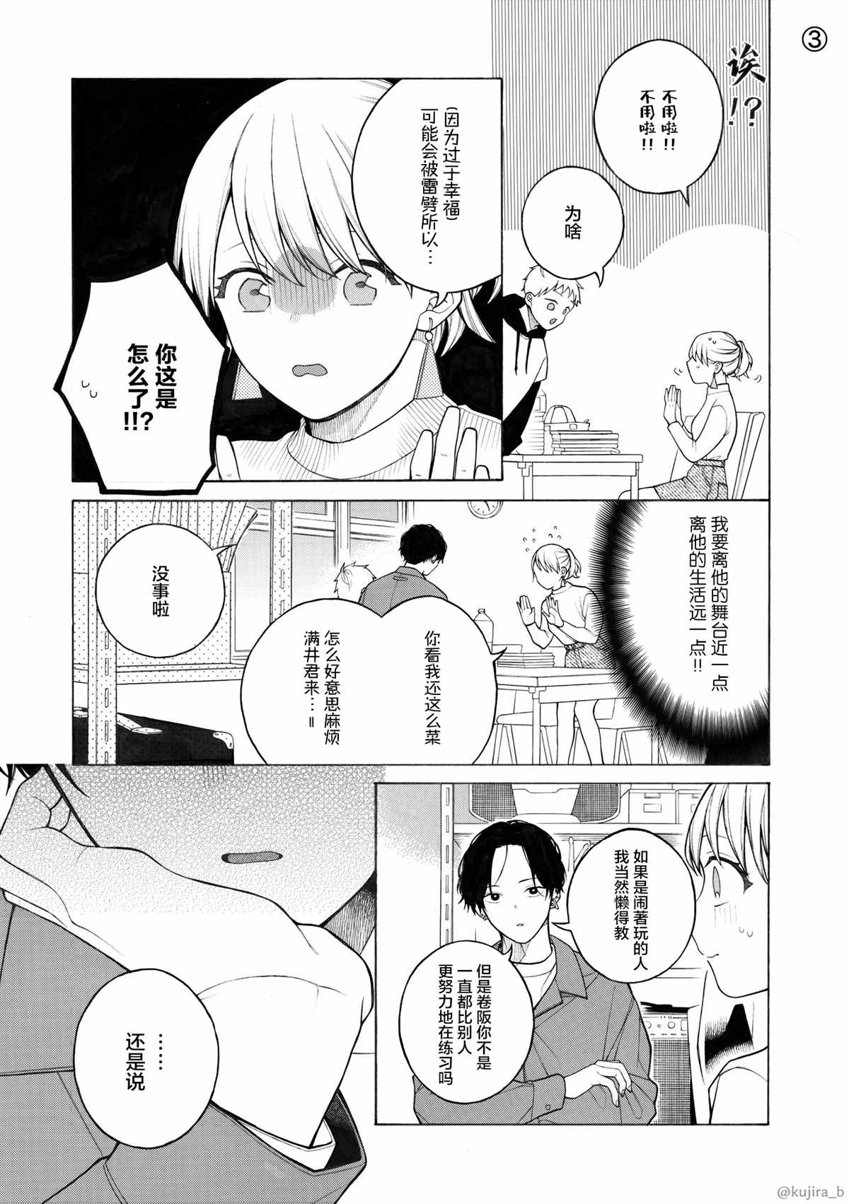 不想见到自担的女大学生漫画,第1话3图