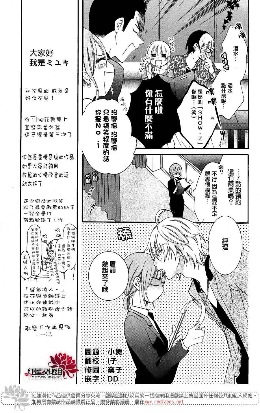 盛气凌人漫画,牛郎篇3图