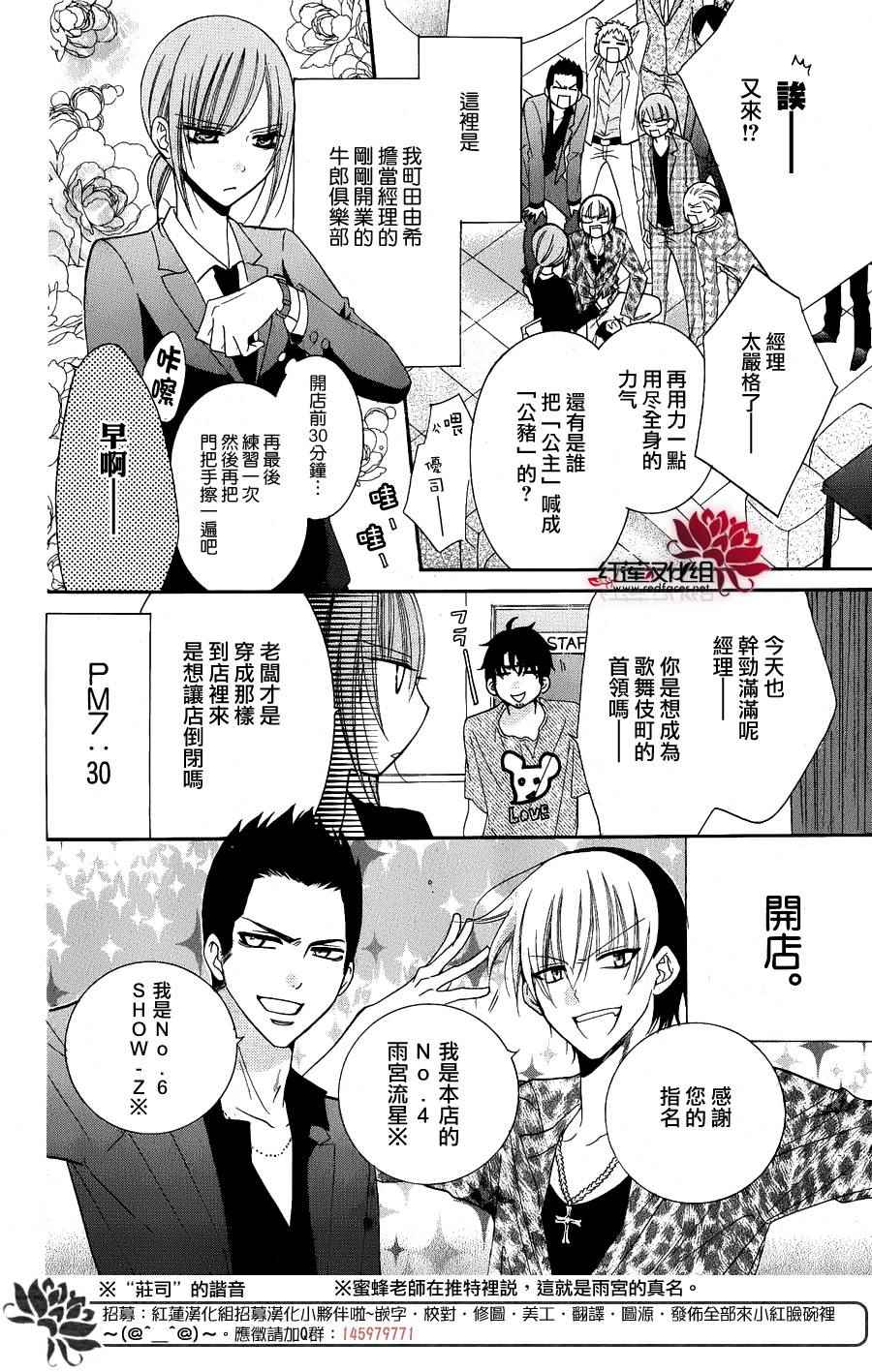 盛气凌人漫画,牛郎篇2图