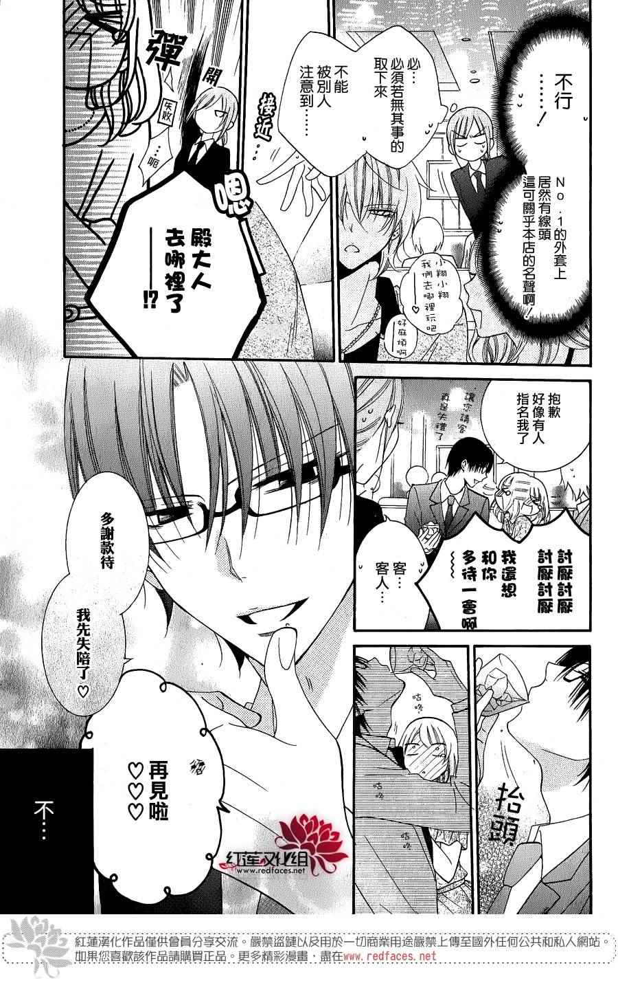 盛气凌人漫画,牛郎篇5图