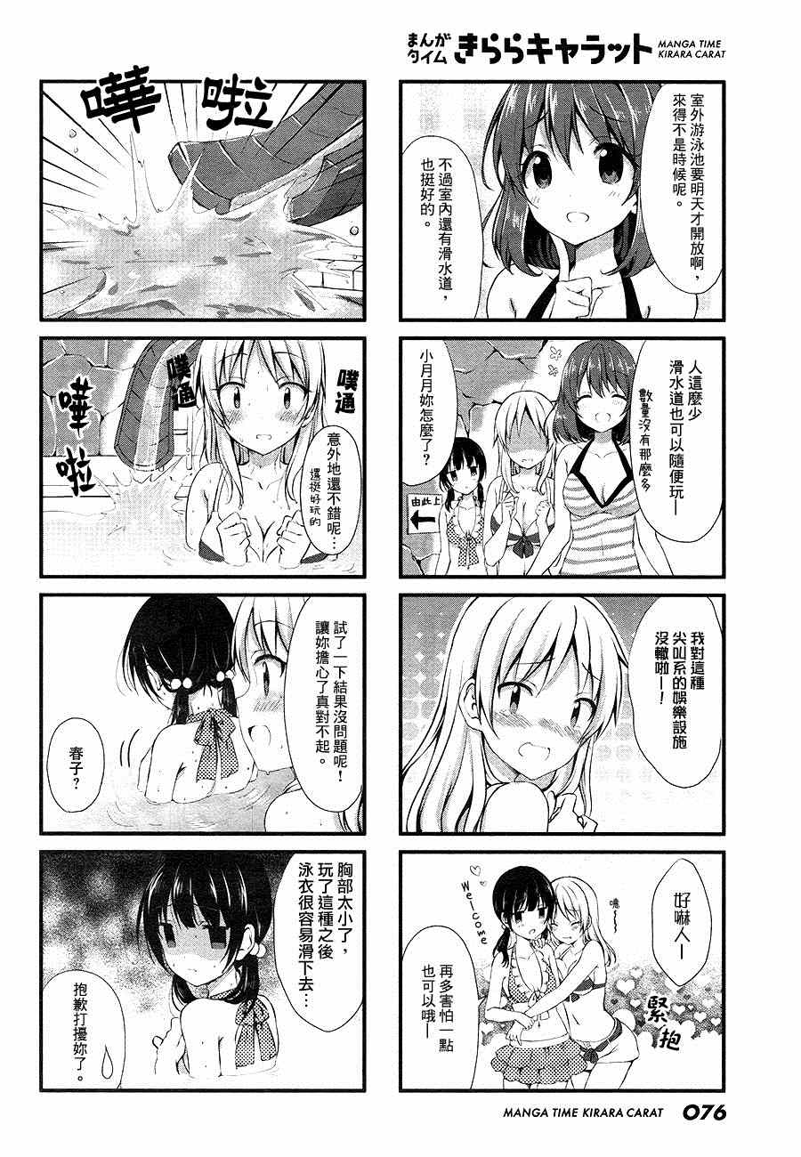 Swap Swap漫画,第7话4图