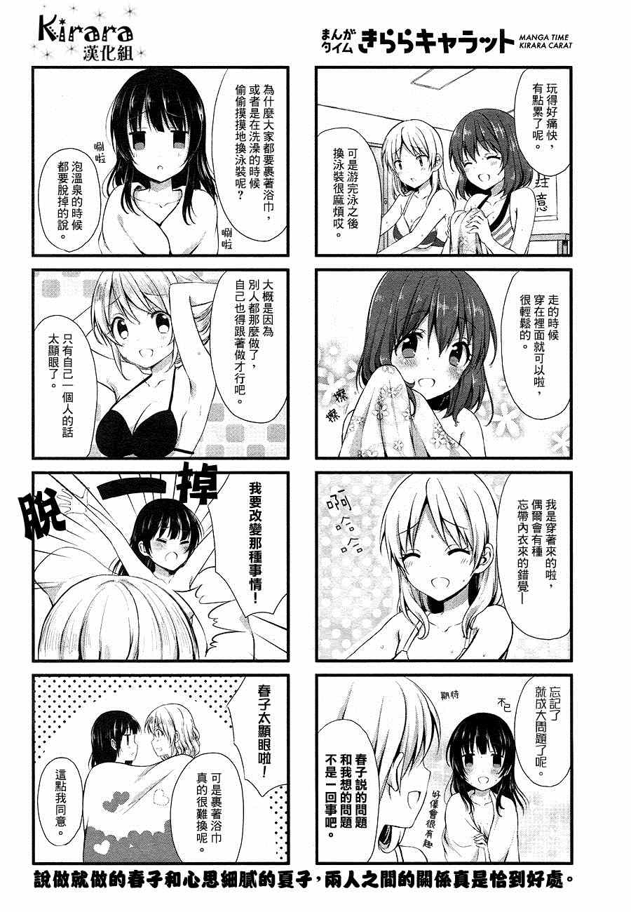 Swap Swap漫画,第7话3图