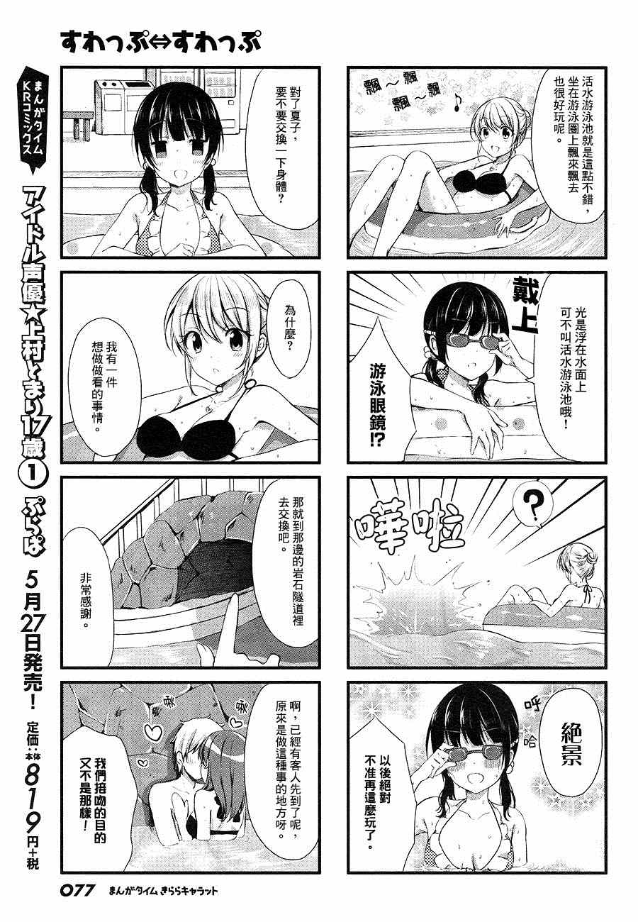 Swap Swap漫画,第7话5图