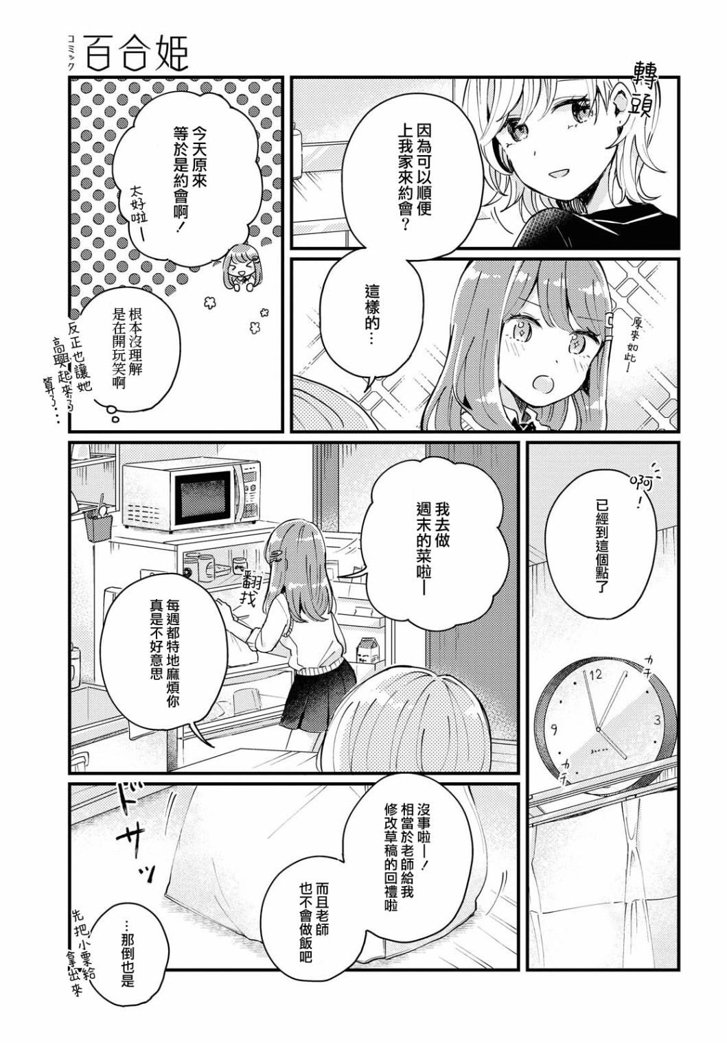 太过明亮的窗边漫画,第1话5图