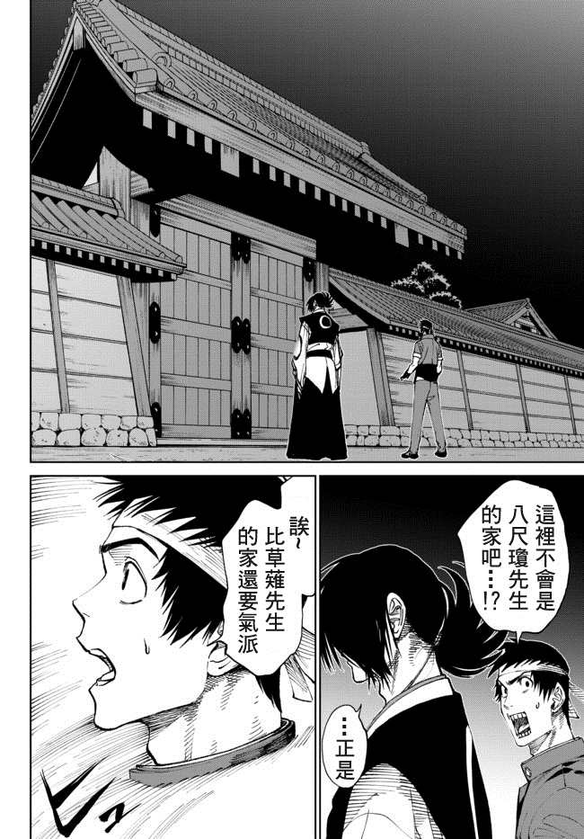 拳皇外传-火焰的起源漫画,第2话2图