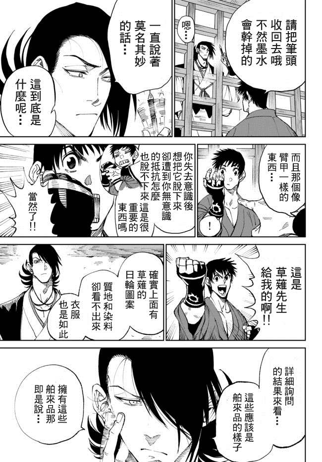 拳皇外传-火焰的起源漫画,第2话2图