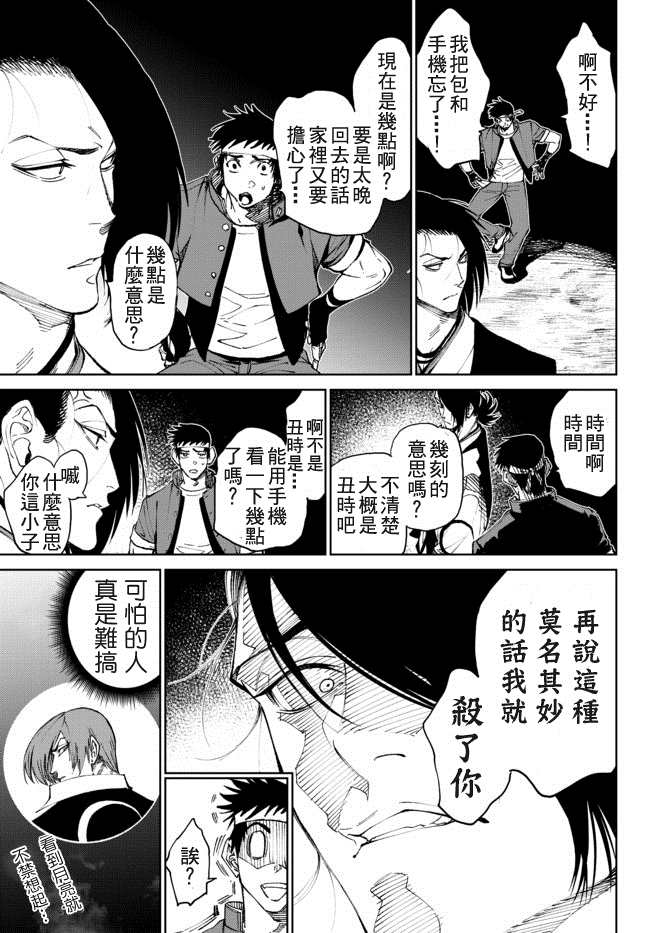 拳皇外传-火焰的起源漫画,第2话1图