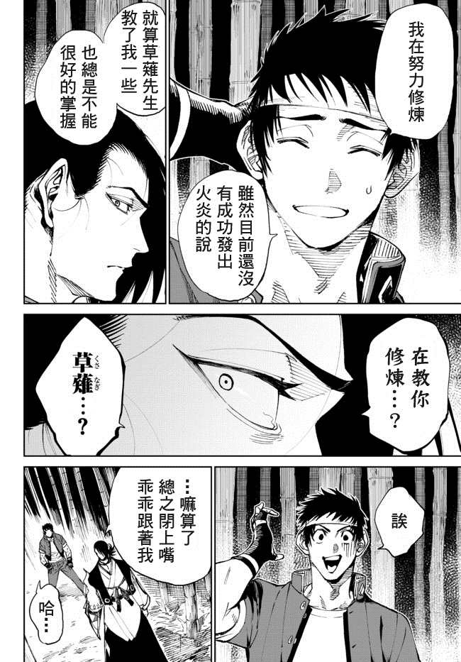 拳皇外传-火焰的起源漫画,第2话1图