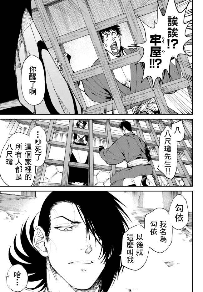 拳皇外传-火焰的起源漫画,第2话5图