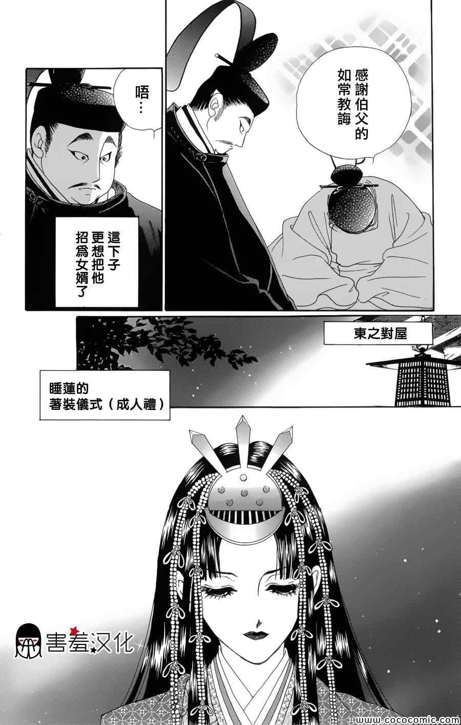 龙凤逆转漫画,第2话5图