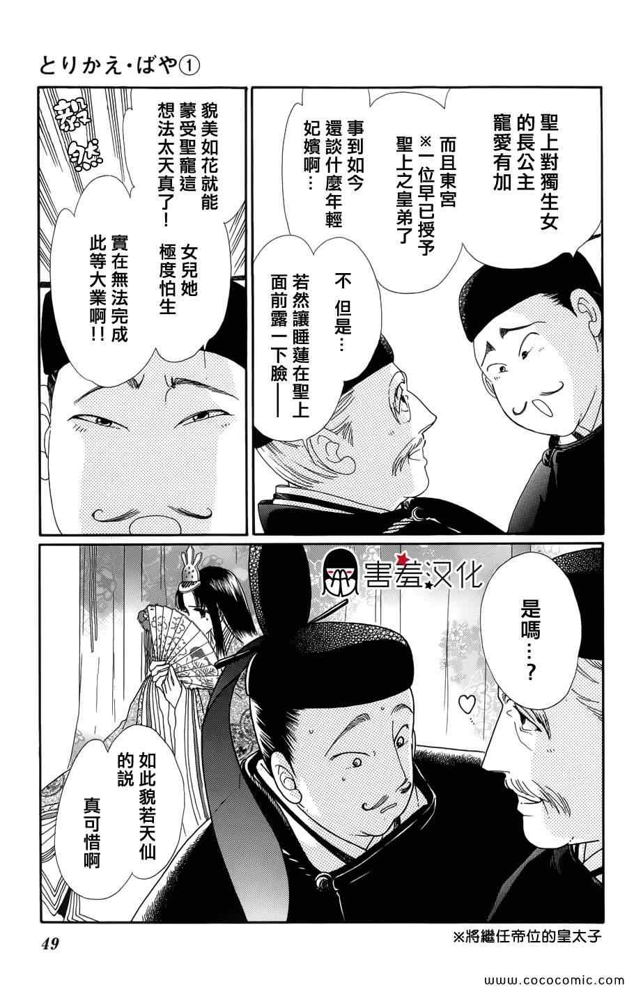 龙凤逆转漫画,第2话3图