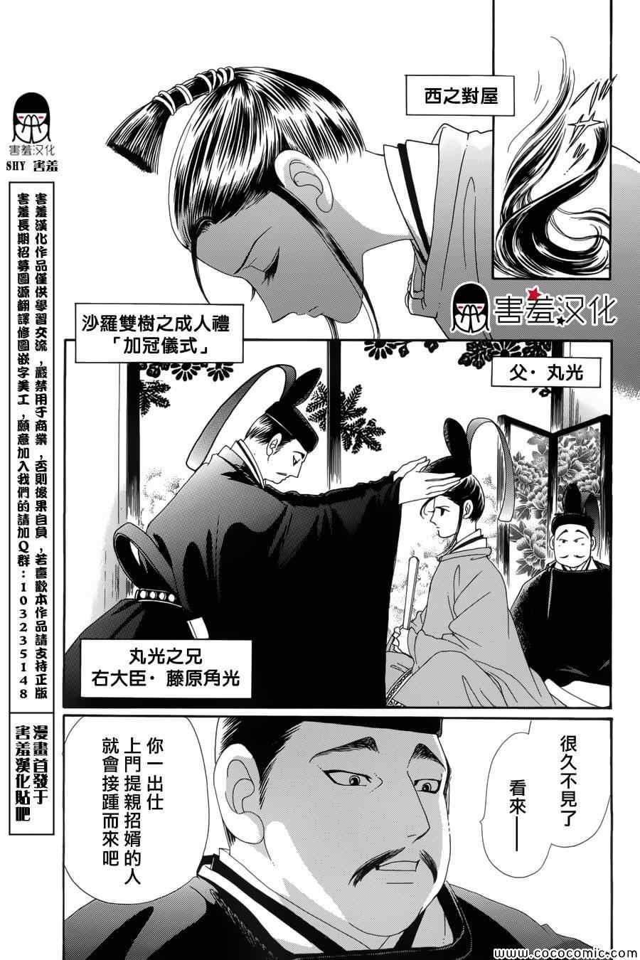 龙凤逆转漫画,第2话3图