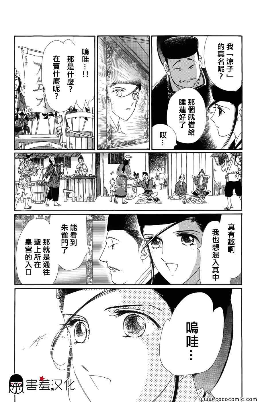 龙凤逆转漫画,第2话1图