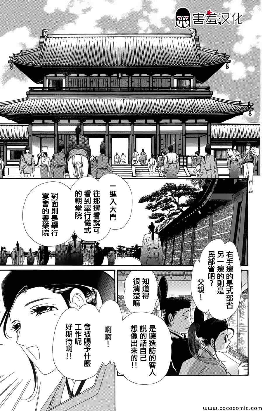 龙凤逆转漫画,第2话2图