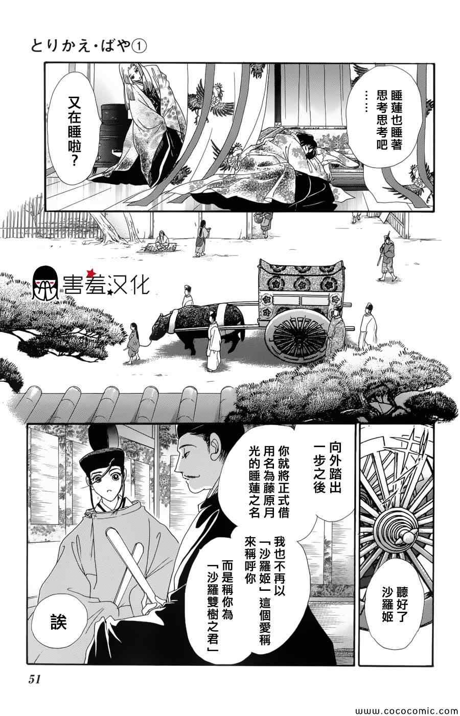 龙凤逆转漫画,第2话5图