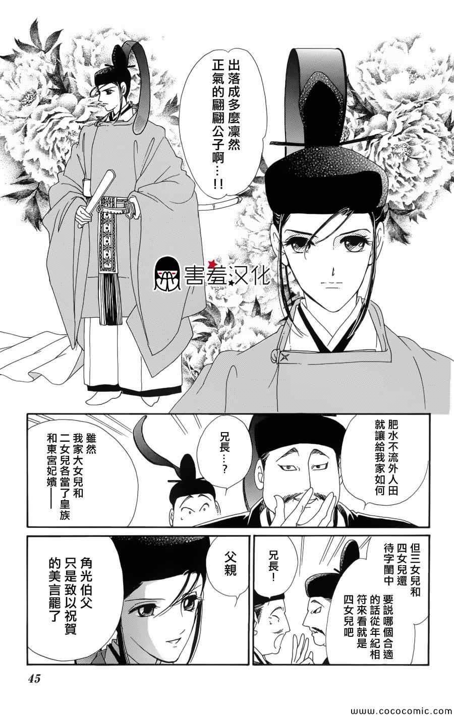 龙凤逆转漫画,第2话4图