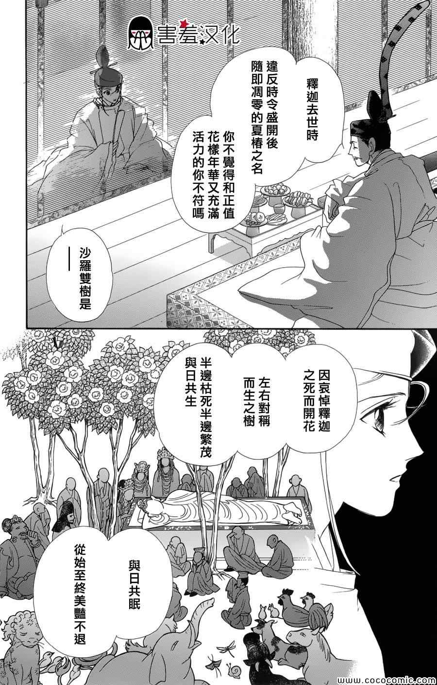 龙凤逆转漫画,第2话5图