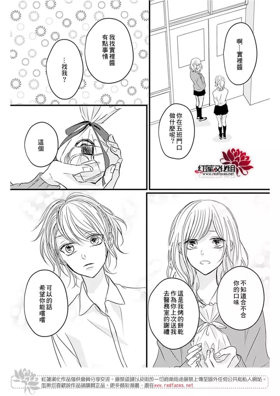 我不喜欢你的笑容漫画,第10话1图