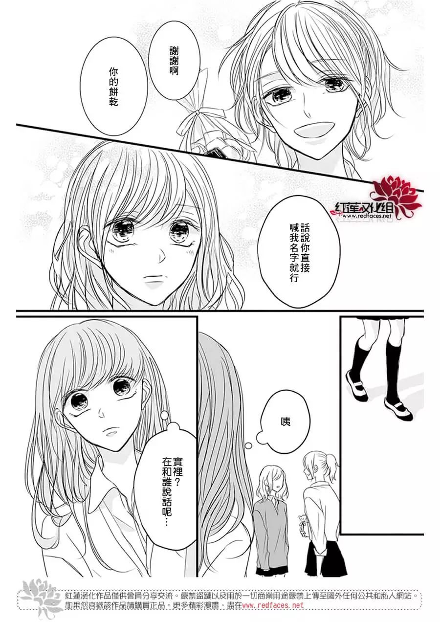 我不喜欢你的笑容漫画,第10话3图