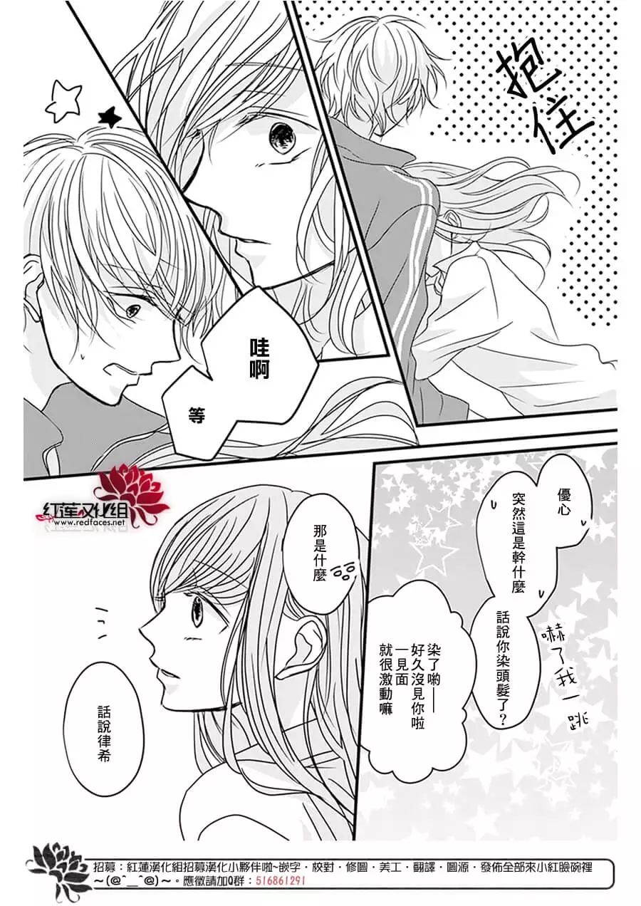 我不喜欢你的笑容漫画,第10话3图