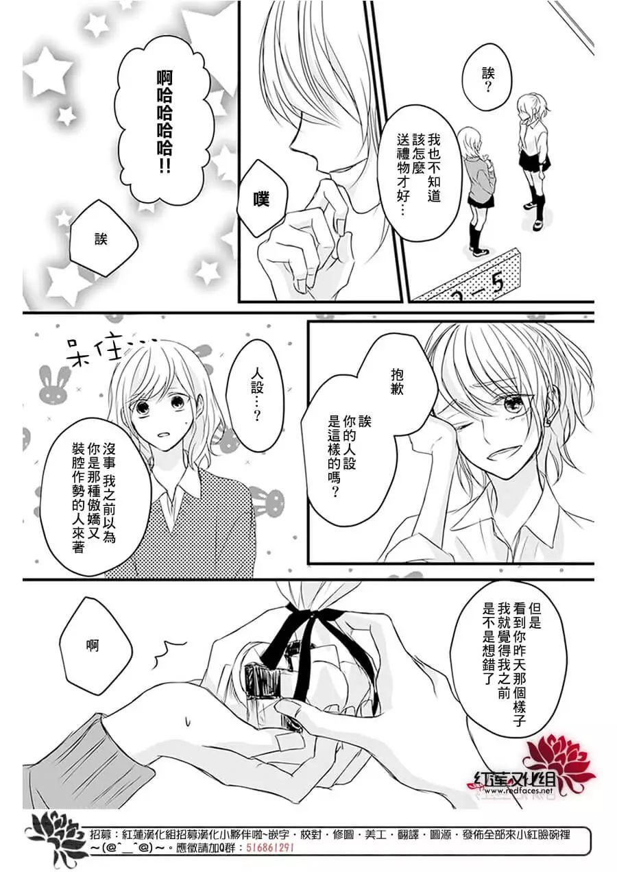 我不喜欢你的笑容漫画,第10话2图